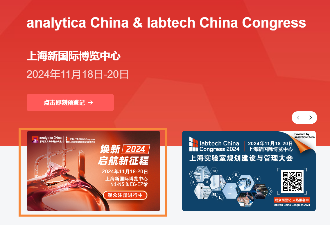 煥新2024 啟航新征程 | analytica China 2024觀眾預登記報名火熱開啟！
