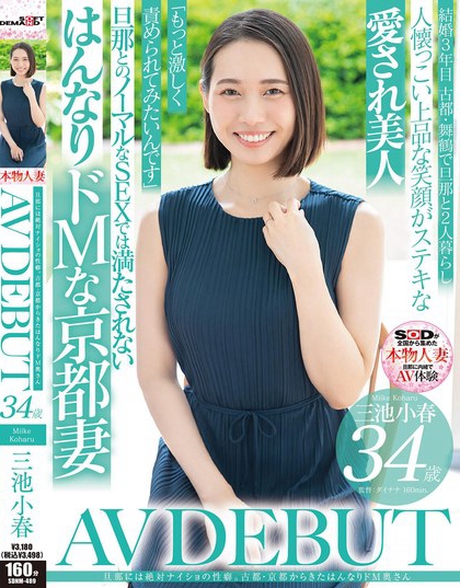 SDNM-489_旦那には絶対ナイショの性癖。古