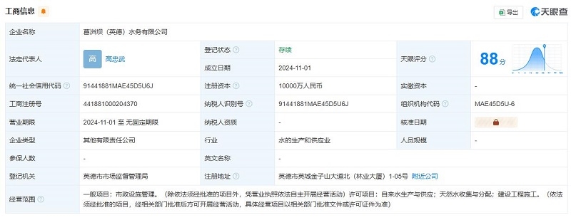葛洲壩集團(tuán)等在英德市成立水務(wù)公司，注冊(cè)資本1億