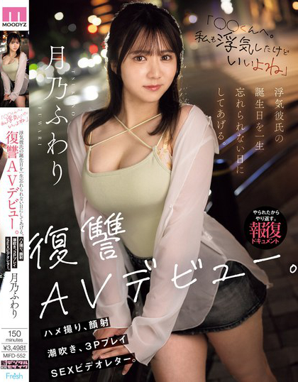 MIFD-552_「○○くんへ。私も浮気したけど