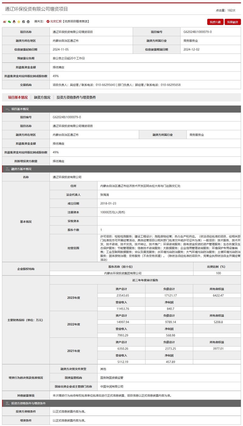 一省級環(huán)保集團全資子公司擬引入戰(zhàn)略投資者