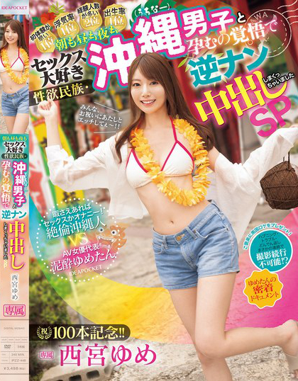 IPZZ-448_祝100本記念?。?朝も晝も夜もセック