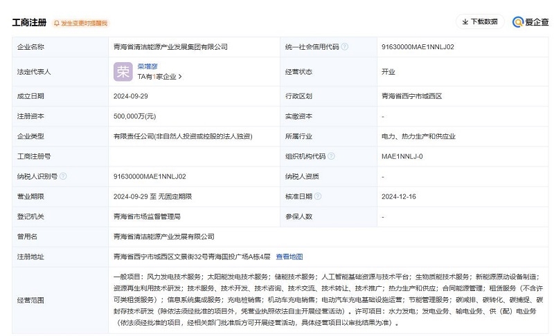 注資50億元！又一省級(jí)清潔能源集團(tuán)成立
