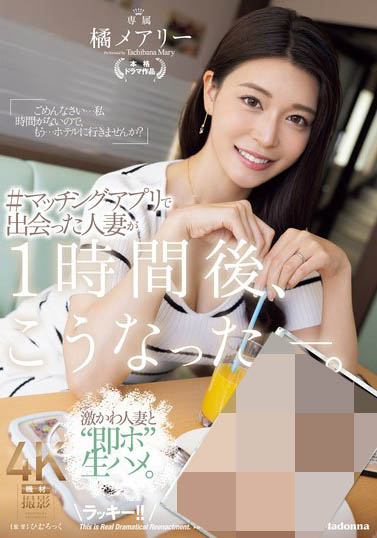 橘メアリー（橘瑪麗）最新作品JUQ-958介紹及封面預(yù)覽