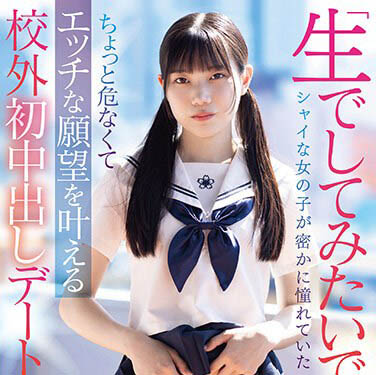 19歲合法蘿莉《望實香苗》精選作品推薦介紹及封面預覽