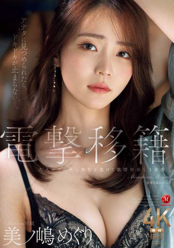 美ノ嶋めぐり(美之嶋惠理)最新作品JUR-014介紹及封面預覽