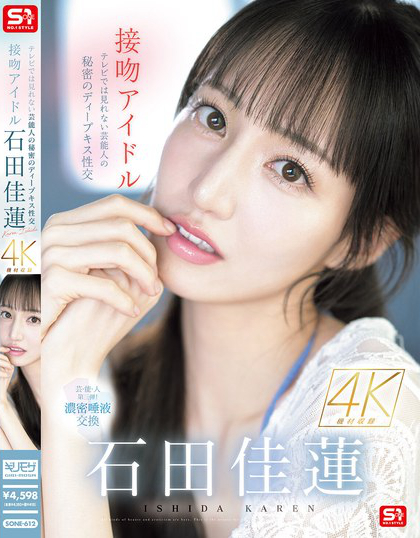 SONE-612_接吻アイドル テレビでは見れな