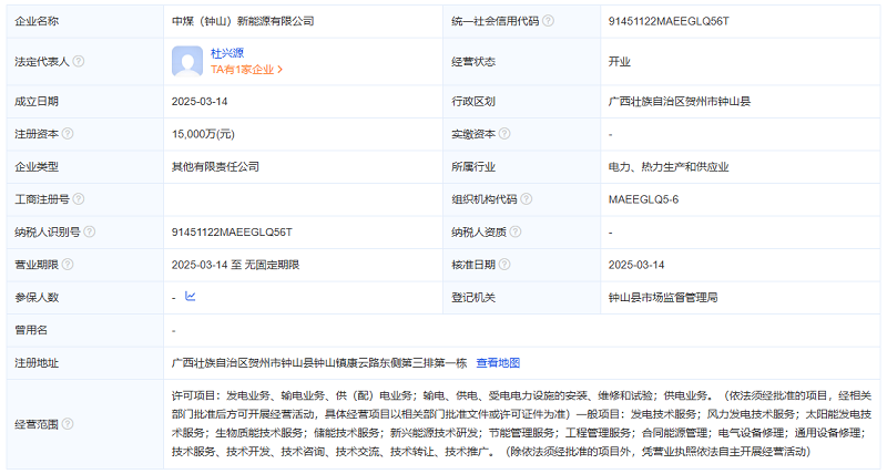 中煤電力、中廣核風(fēng)電成立新能源公司，注冊(cè)資本1.5億元