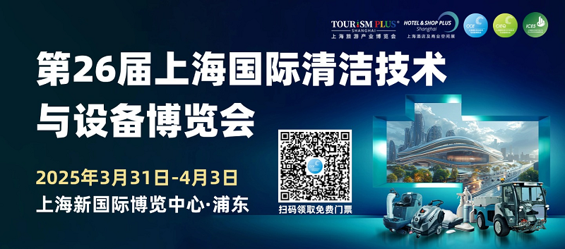 倒計時7天丨展商規(guī)模、海外觀眾登記數量破紀錄！CCE上海清潔展，行業(yè)開年大展開幕在即！