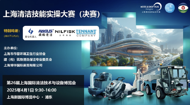 倒計時7天丨展商規(guī)模、海外觀眾登記數量破紀錄！CCE上海清潔展，行業(yè)開年大展開幕在即！