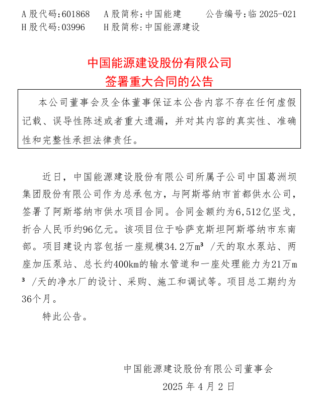 出海！中國能建葛洲壩集團簽署96億供水項目
