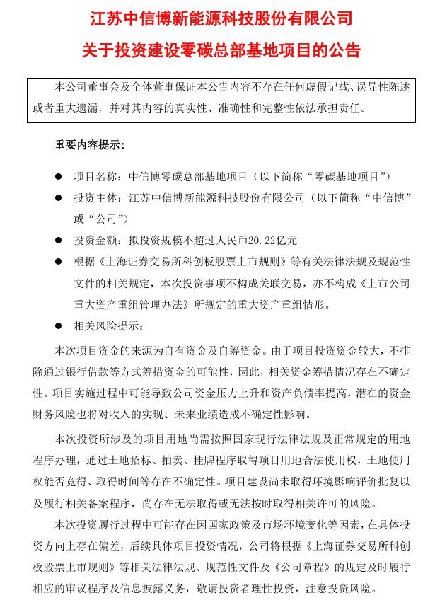 中信博：擬在蘇州昆山陸家鎮(zhèn)建設零碳總部基地 投資規(guī)模不超過人民幣20.22億元