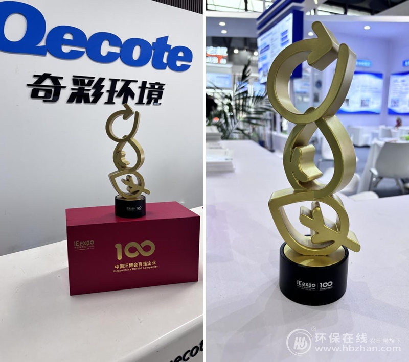 2025環(huán)博會百強(qiáng)企業(yè)丨奇彩環(huán)境攜三大“王牌技”亮相最熱展區(qū)