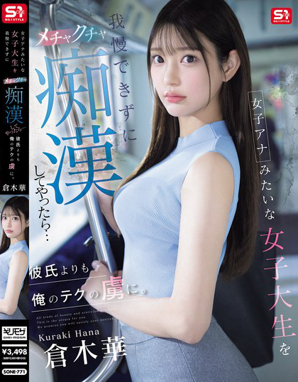 SONE-771_女子アナみたいな女子大生を我慢  - 男人VIP