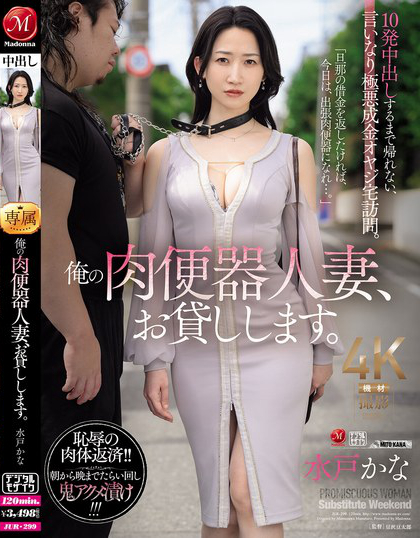 JUR-299_俺の肉便器人妻、お貸しします。  - 男人VIP