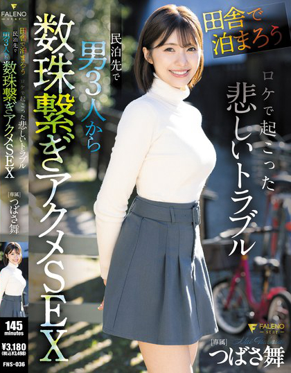 FNS-036_「田舎で泊まろう！」ロケで起こっ  - 男人VIP