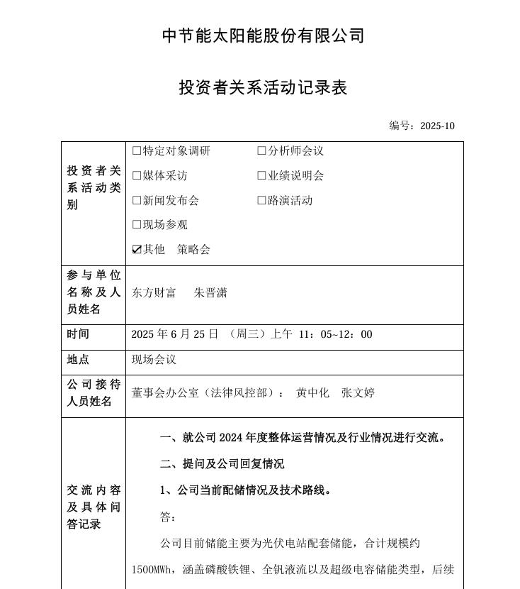 太陽(yáng)能：2024年共計(jì)收到電費(fèi)補(bǔ)貼13.66億