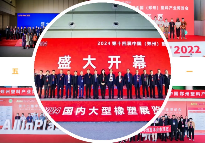 展館煥新，規(guī)模飆升！博展?第16屆鄭州塑博會(huì)聚勢(shì)而來(lái)，2026年3月引爆塑業(yè)商機(jī)！