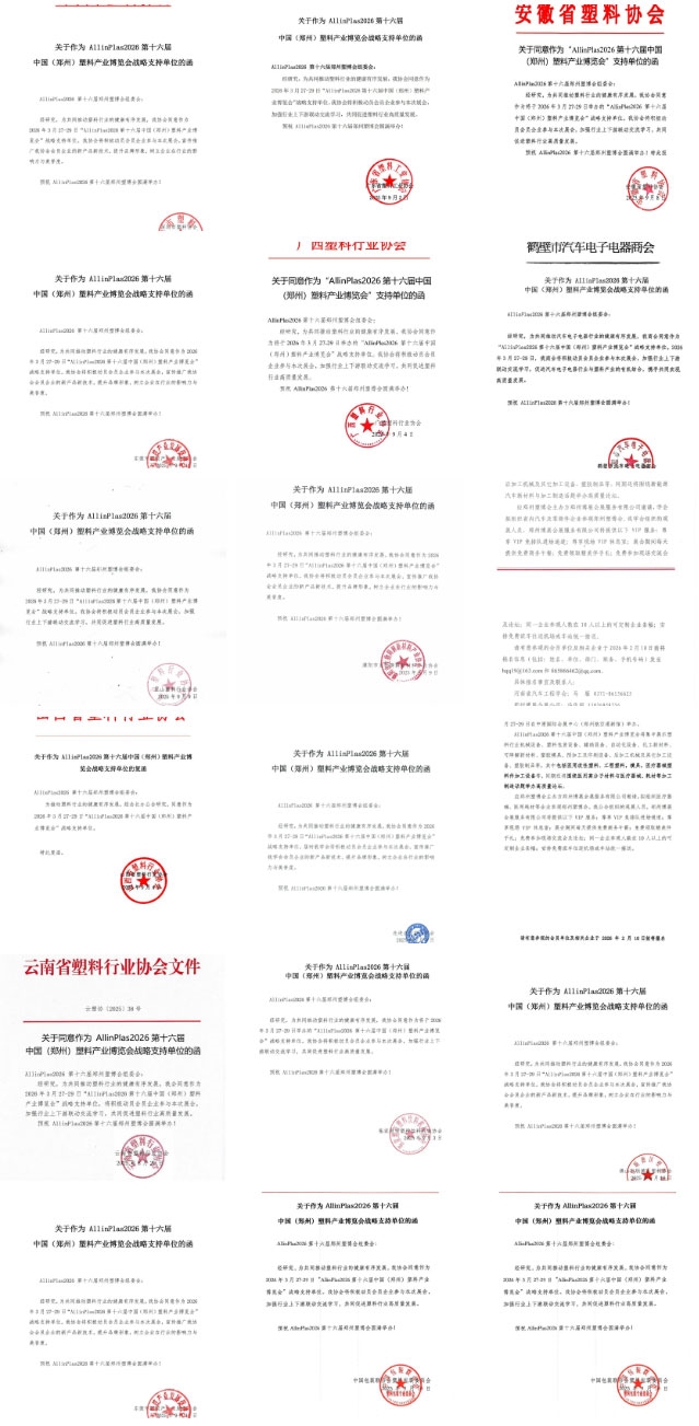 展館煥新，規(guī)模飆升！博展?第16屆鄭州塑博會(huì)聚勢(shì)而來(lái)，2026年3月引爆塑業(yè)商機(jī)！