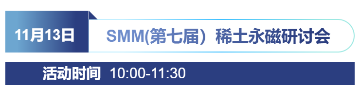 七大核心論壇 三大專題活動，一站式把握行業(yè)脈搏——11月12日-14日，SMM IEMC 2025電機展與您相約寧波國際會議中心，邀您共探行業(yè)變革深水區(qū)！