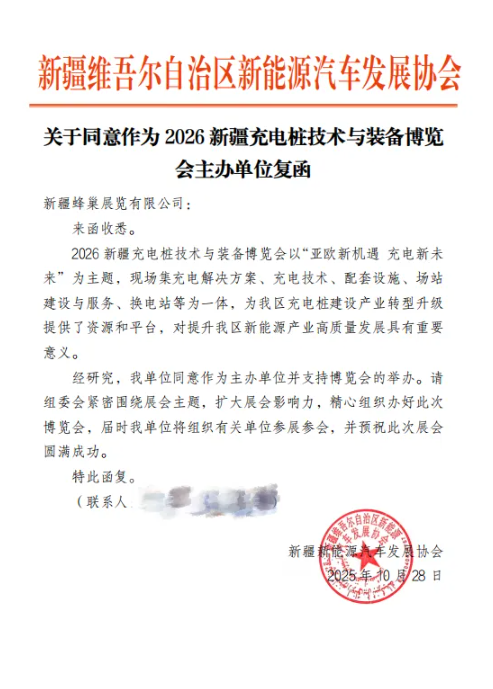 聚焦亞歐市場(chǎng)，共筑絲路充電新高地：2026新疆充電樁技術(shù)裝備博覽會(huì)全球招商全面啟動(dòng)！
