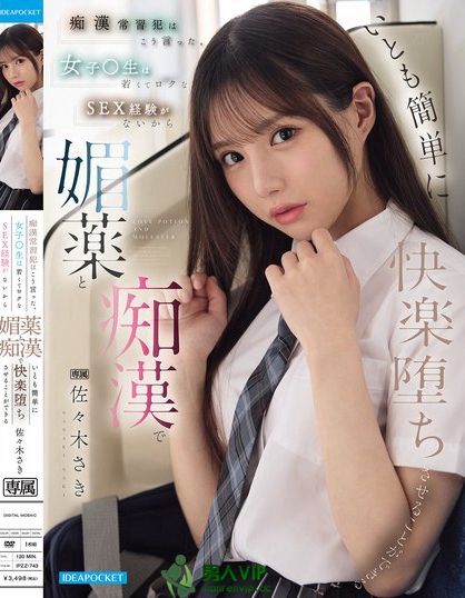 IPZZ-743_癡●常習犯はこう言った。 女子