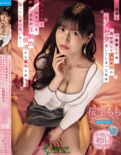 IPZZ-735_元彼と同窓會で再會した後、魔が