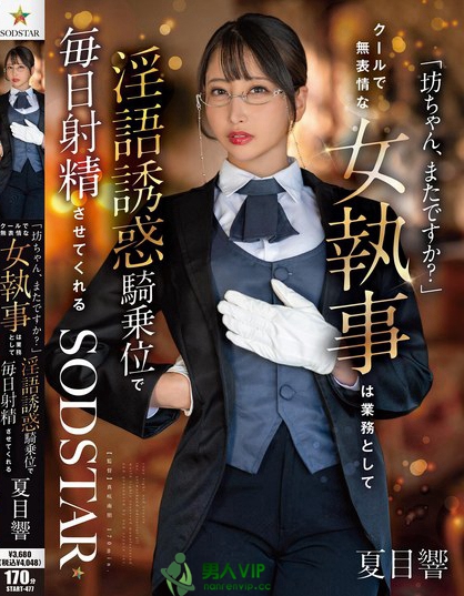 START-477_「坊ちゃん、またですか？」クール