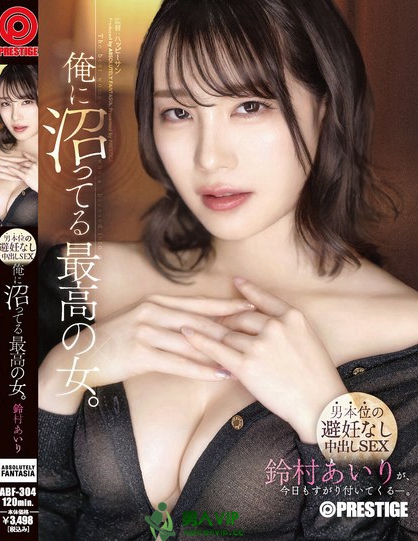 ABF-304_俺に沼ってる最高の女。-男本位