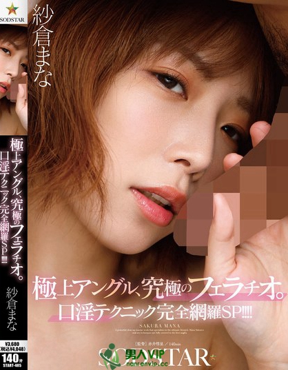 START-485_極上アングル、究極のフェラチオ