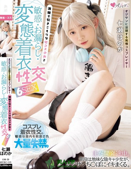 MUKC-113_オジサンに沒頭する発情コスプレ