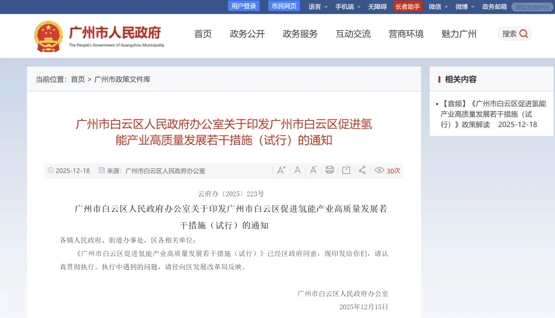 加氫站補貼“免申即享”！廣州白云區(qū)發(fā)布8條氫能產(chǎn)業(yè)發(fā)展措施