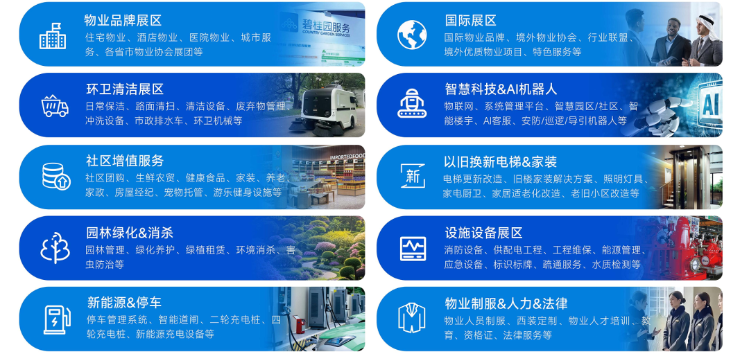 正式啟動(dòng) | 第七屆廣州國(guó)際智慧物業(yè)博覽會(huì)將于2026年9月17-19日舉辦！