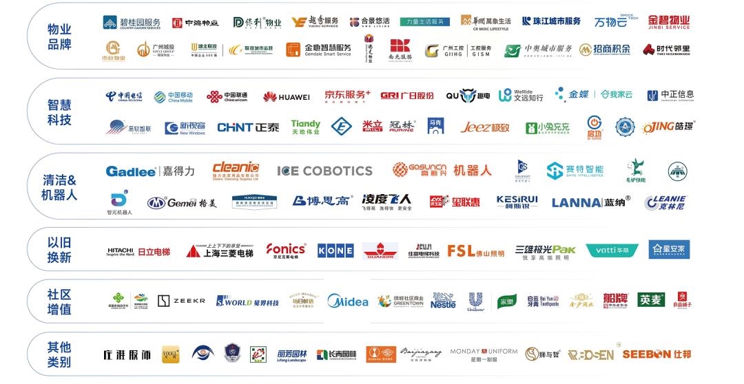 正式啟動(dòng) | 第七屆廣州國(guó)際智慧物業(yè)博覽會(huì)將于2026年9月17-19日舉辦！