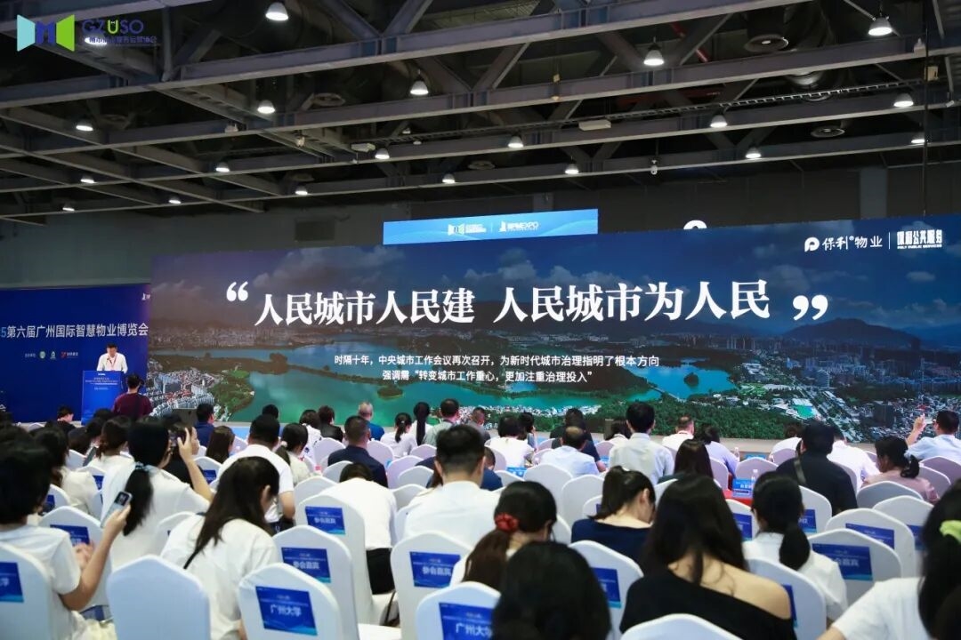 正式啟動(dòng) | 第七屆廣州國(guó)際智慧物業(yè)博覽會(huì)將于2026年9月17-19日舉辦！