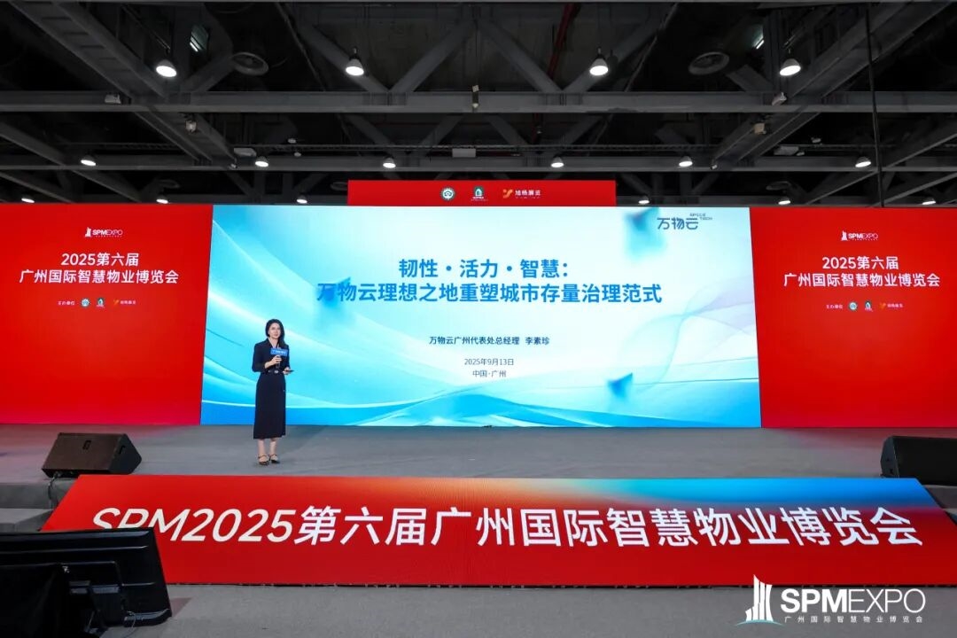 正式啟動(dòng) | 第七屆廣州國(guó)際智慧物業(yè)博覽會(huì)將于2026年9月17-19日舉辦！