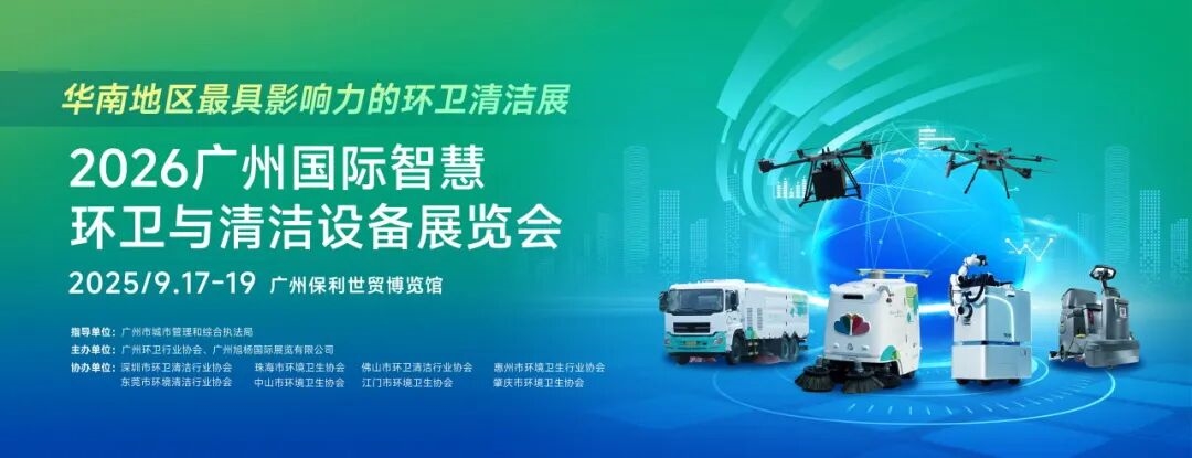 正式啟動(dòng) | 第七屆廣州國(guó)際智慧物業(yè)博覽會(huì)將于2026年9月17-19日舉辦！