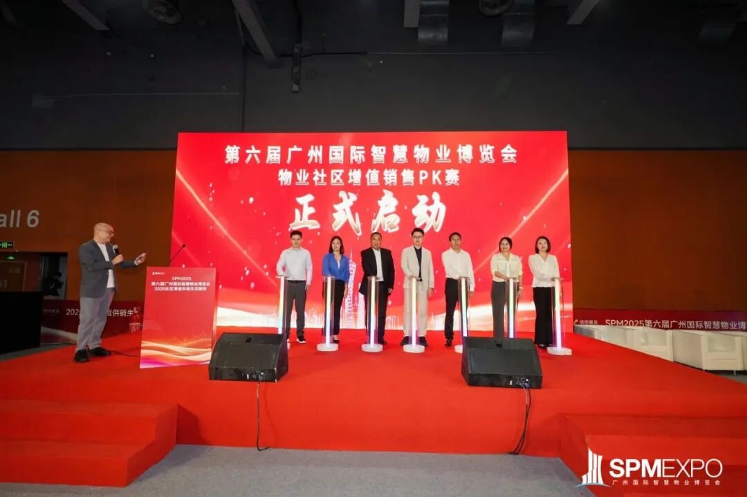 正式啟動(dòng) | 第七屆廣州國(guó)際智慧物業(yè)博覽會(huì)將于2026年9月17-19日舉辦！