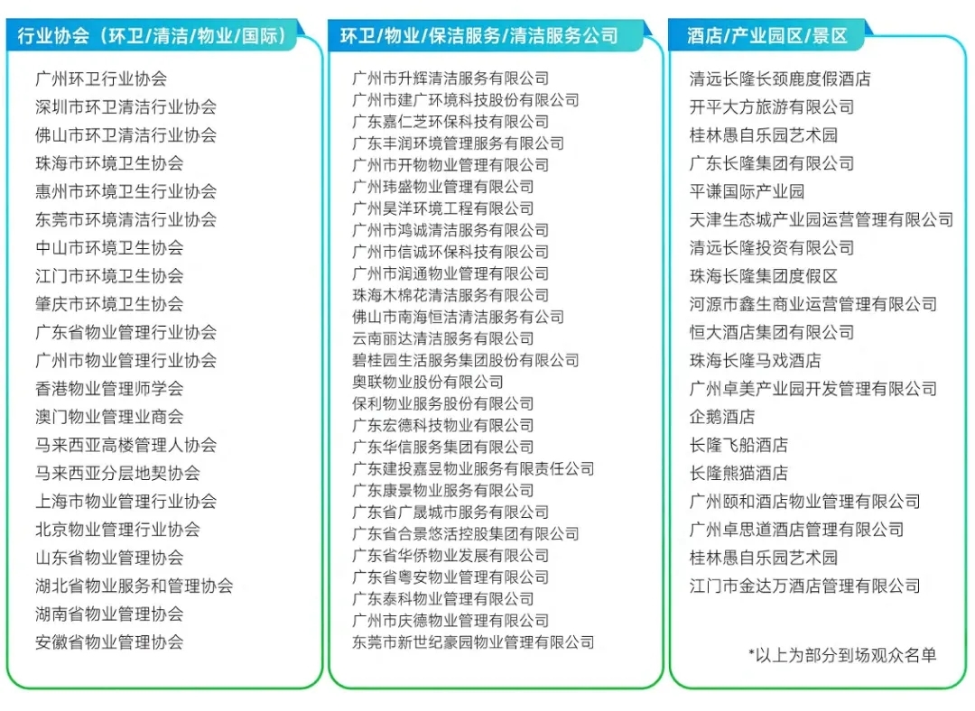 正式啟動 | 政企協(xié)聯(lián)動，智領(lǐng)行業(yè)風(fēng)向標(biāo)！2026SES廣州環(huán)衛(wèi)清潔展，9月與您相約羊城！