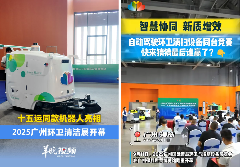 正式啟動 | 政企協(xié)聯(lián)動，智領(lǐng)行業(yè)風(fēng)向標(biāo)！2026SES廣州環(huán)衛(wèi)清潔展，9月與您相約羊城！