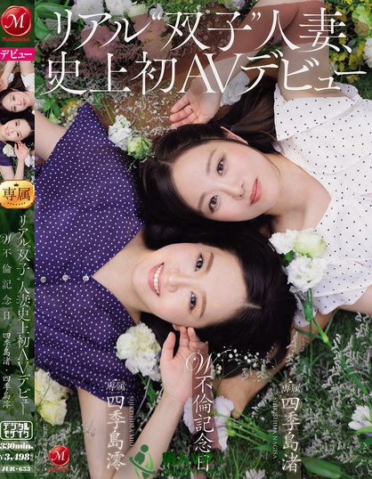 JUR-653_リアル’雙子’人妻、史上初AVデ