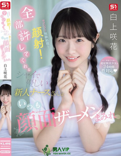 SNOS-047_セクハラ！性欲処理！顔射！全部許して